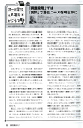 技術営業 2011年7月号